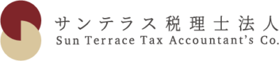 サンテラス税理士法人 Sun Terrace Tax Accountant's Co.